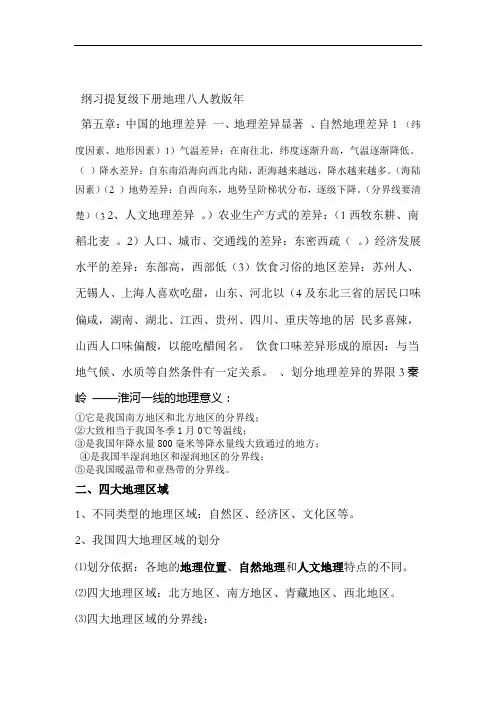 人教版八年级下册地理复习知识点汇总