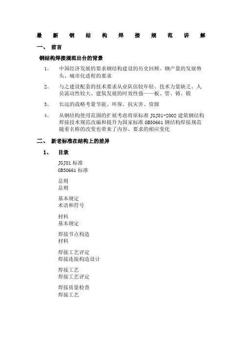 钢结构焊接规范讲解