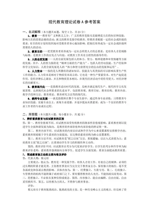 现代教育理论试卷A参考答案