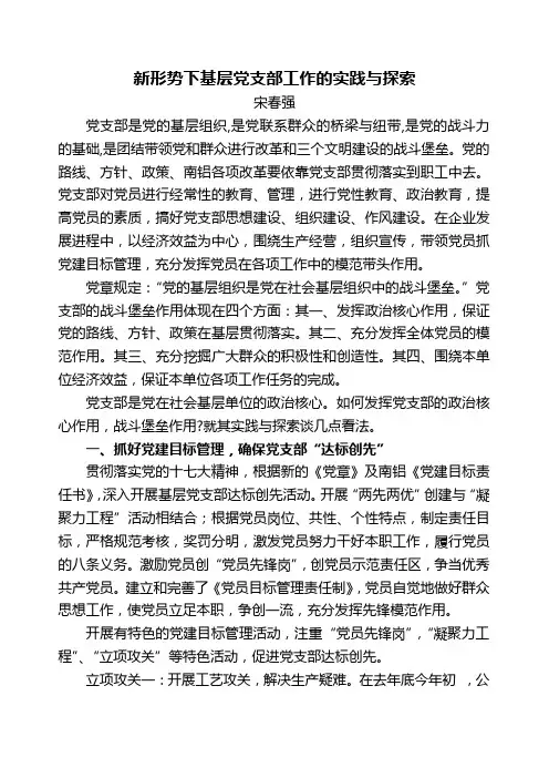 新形势下基层党支部工作的实践与探索