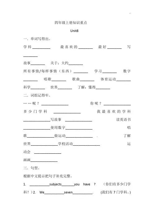 广州版四年级上册U8