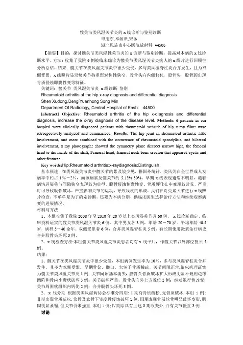 髋关节类风湿关节炎的x线诊断与鉴别诊断