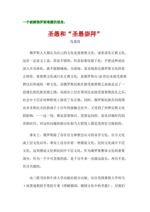 圣愚和“圣愚崇拜