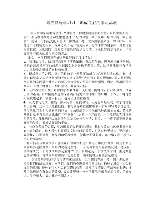 培养良好学习习  形成良好的学习品质