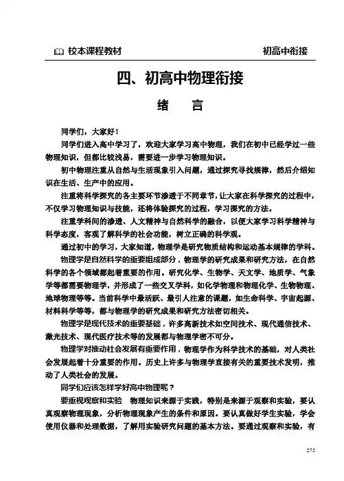 初高中物理衔接
