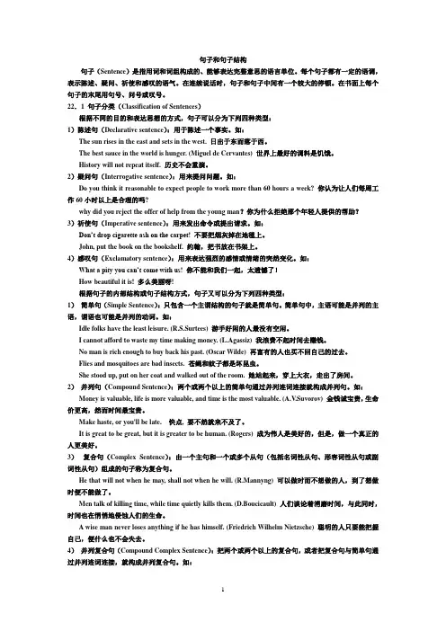 句子和句子结构