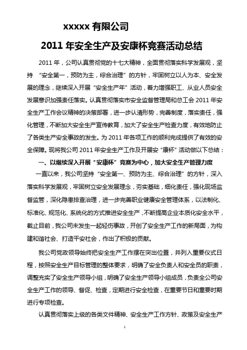 企业安全生产工作总结