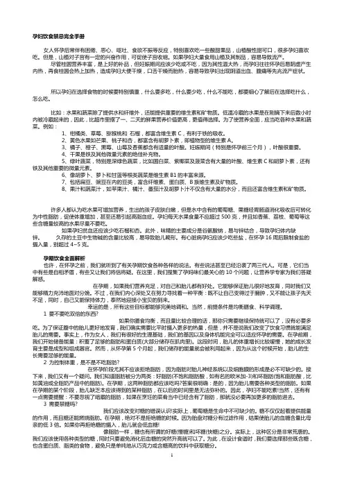 孕妇饮食禁忌完全手册(免费下载)