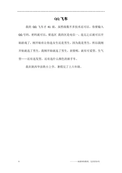 QQ飞车
