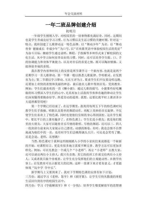 班级品牌创建介绍