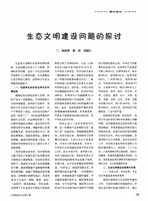生态文明建设问题的探讨