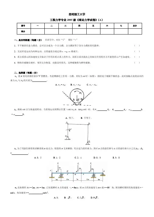 《理论力学》试题A
