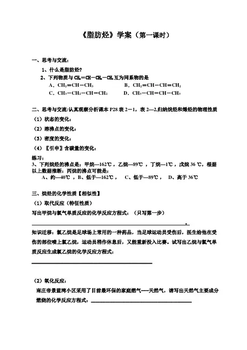 脂肪烃第一课时学案1