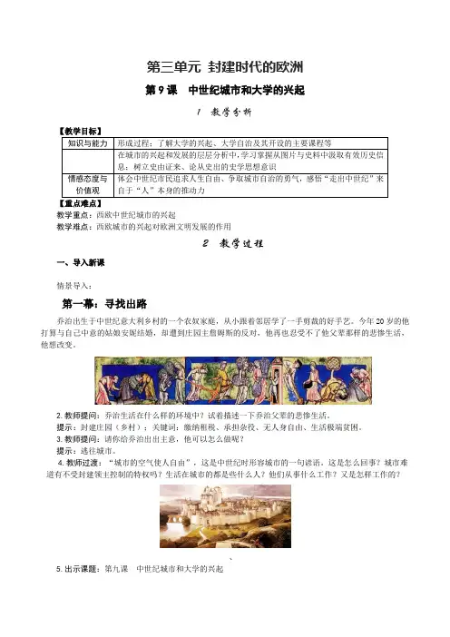 (部编)人教版初中九年级历史上册《 第9课 中世纪城市和大学的兴起》 优质课导学案_1