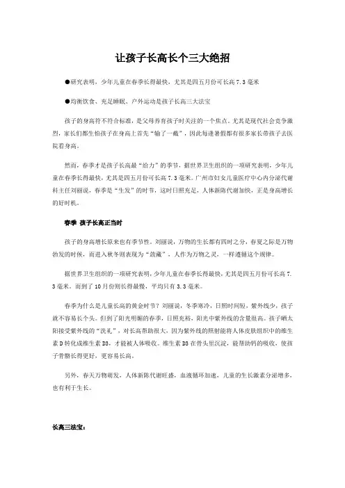 让孩子长高长个三大绝招