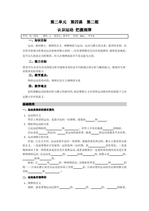 认识运动 把握规律