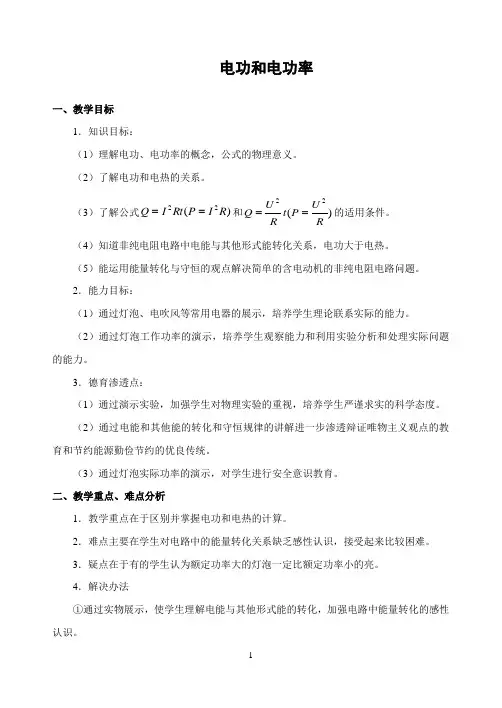 电功和电功率 教案