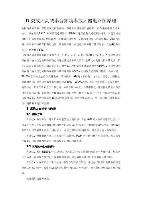 D 类放大高效率音频功率放大器电路图原理