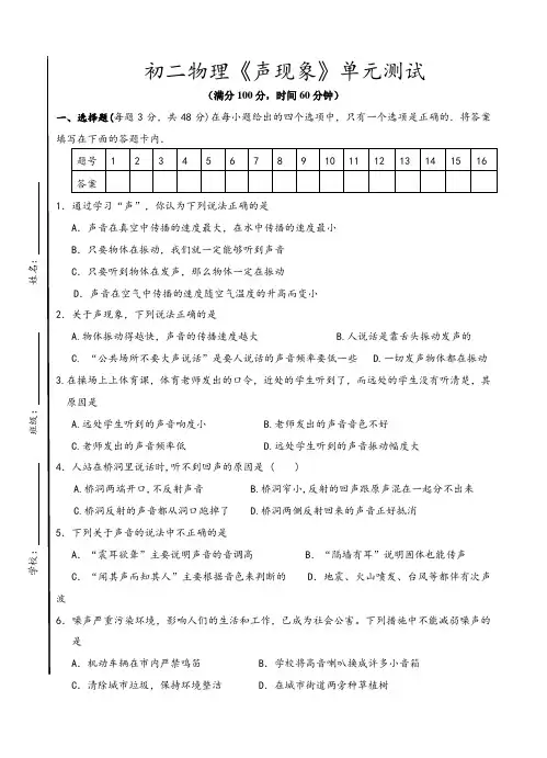 初二物理第二章声现象知识点及试题 2
