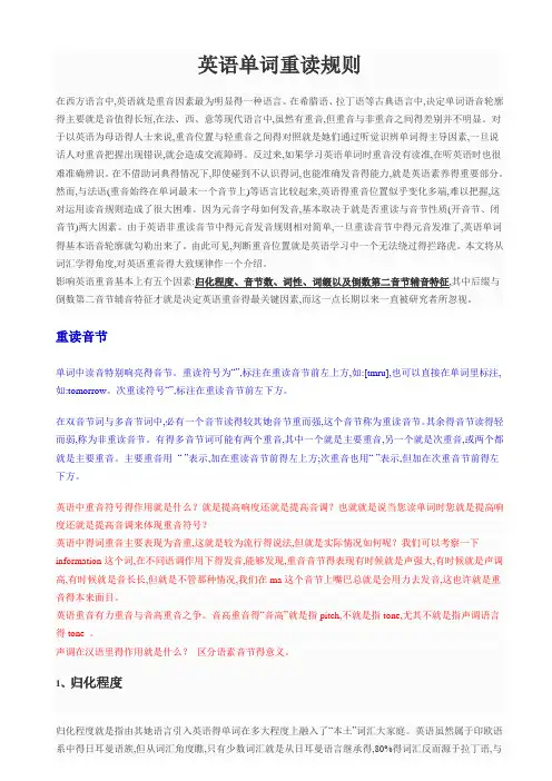 英语单词重读规则