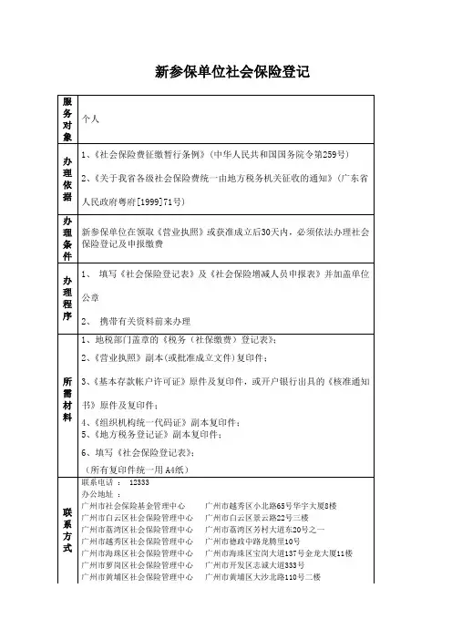 新参保单位社会保险登记
