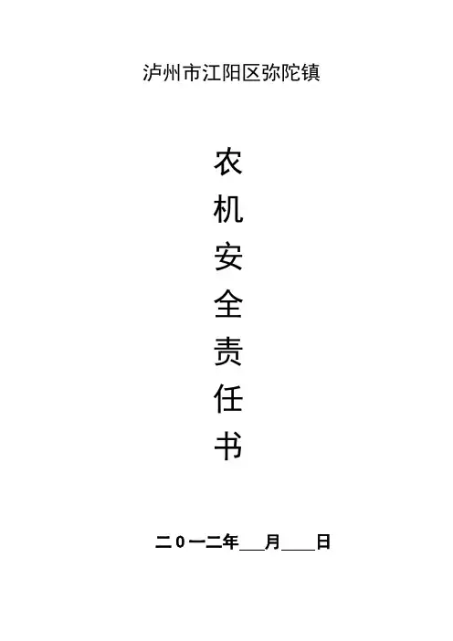 农机安全责任书