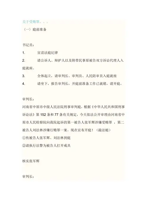 刑事案件-模拟法庭审判程序