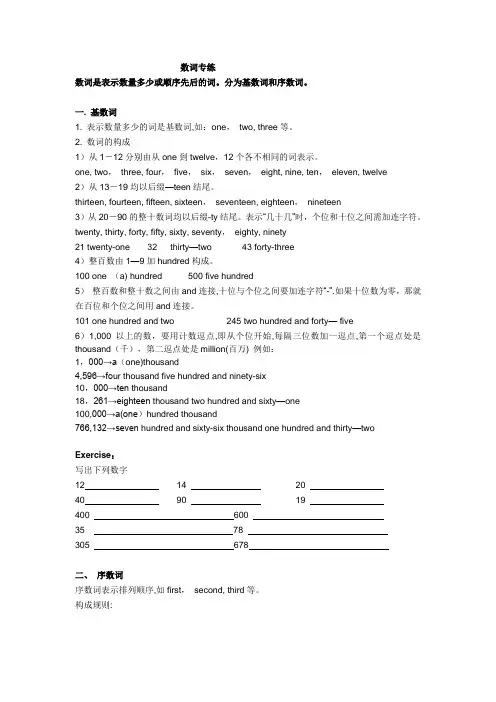小学英语数词讲解与练习题