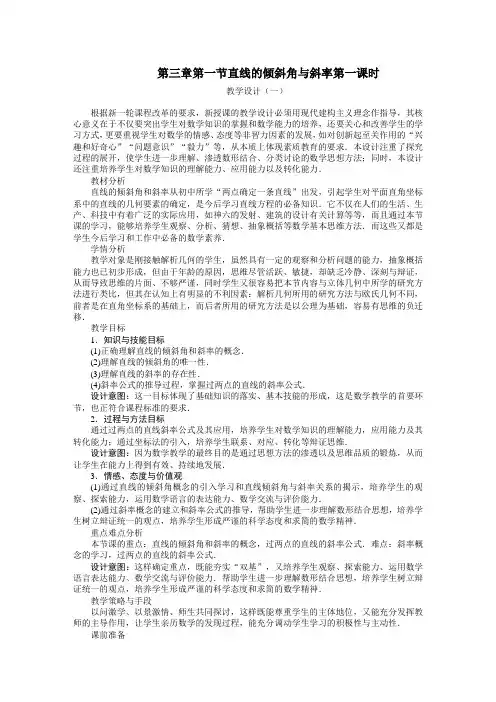最新人教版高中数学必修2第三章《直线的倾斜角与斜率》教案(第1课时)