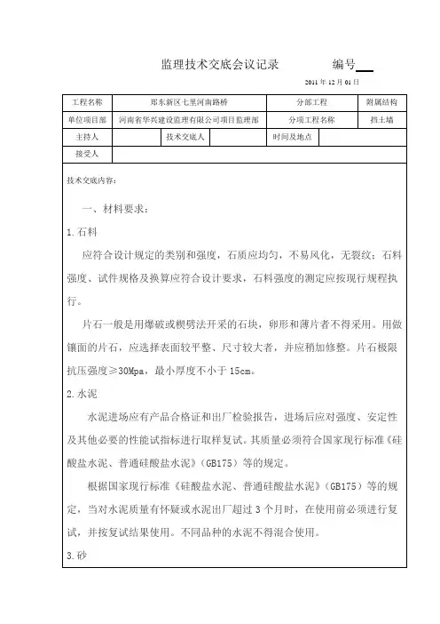 挡土墙技术交底