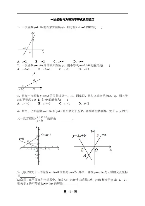 专题__一次函数与方程和不等式典型题