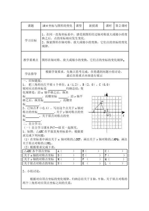 19.4坐标与图形的变化第二课时