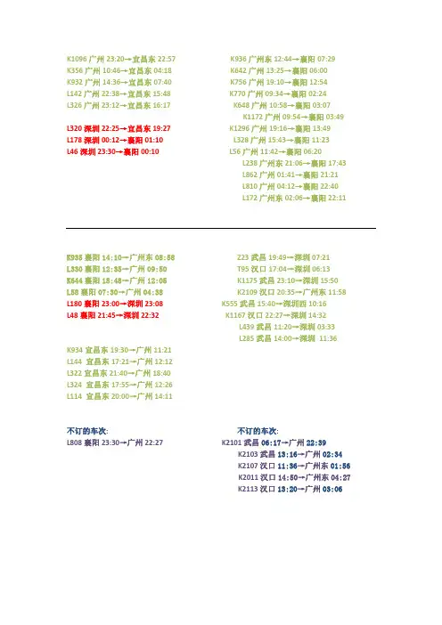 2012火车票车次