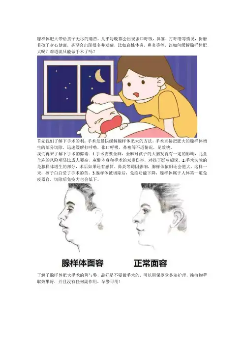 腺样体肥大难道只能做手术吗