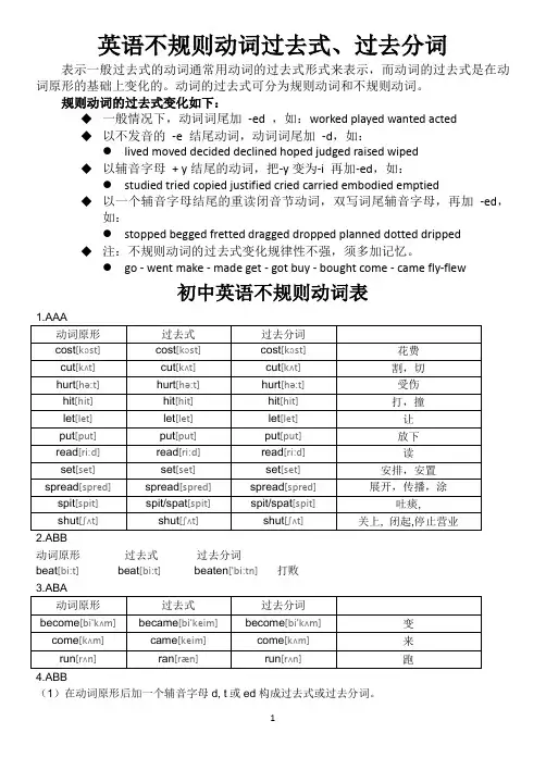 初中及高中-英语不规则动词表(附音标)-答案版