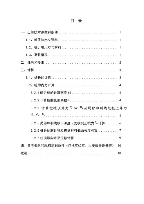 (完整word版)基础工程课程设计(1)