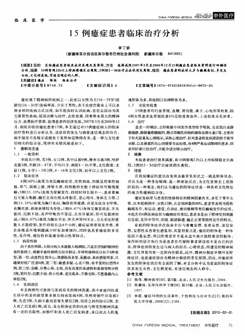 15例癔症患者临床治疗分析