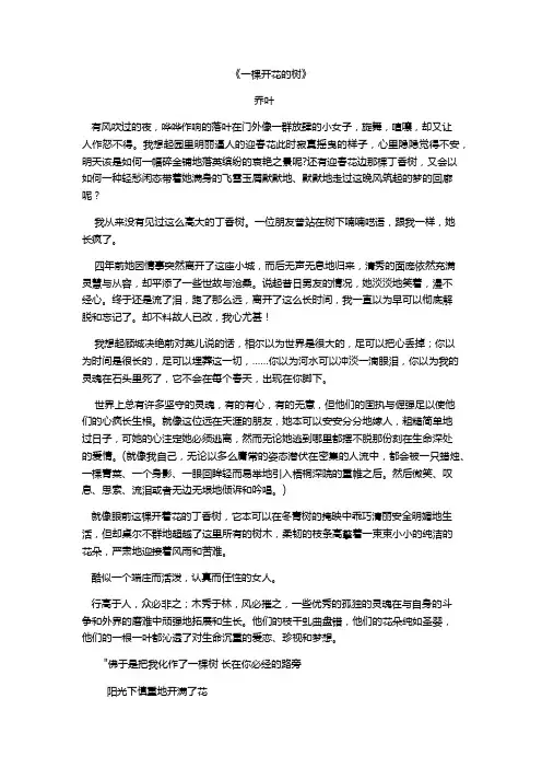 《一棵开花的树》乔叶