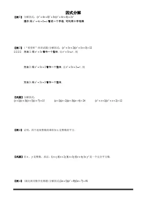 (完整版)因式分解竞赛题