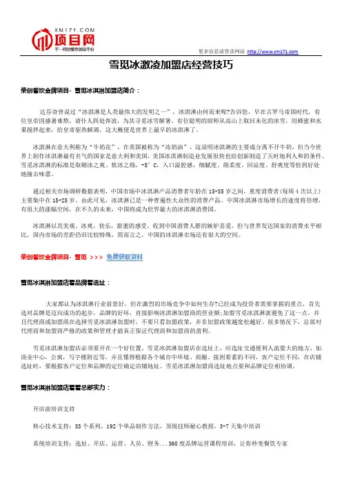 雪觅冰激凌加盟店经营技巧