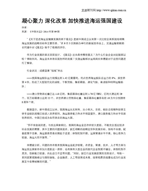 凝心聚力  深化改革 加快推进海运强国建设