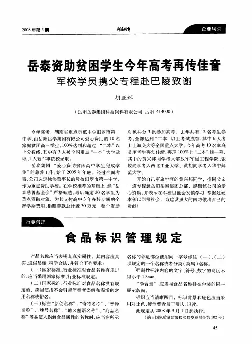 食品标识管理规定 2