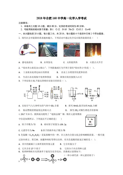安徽省合肥市一六八中学 学年高一入学考试化学试卷 PDF版 