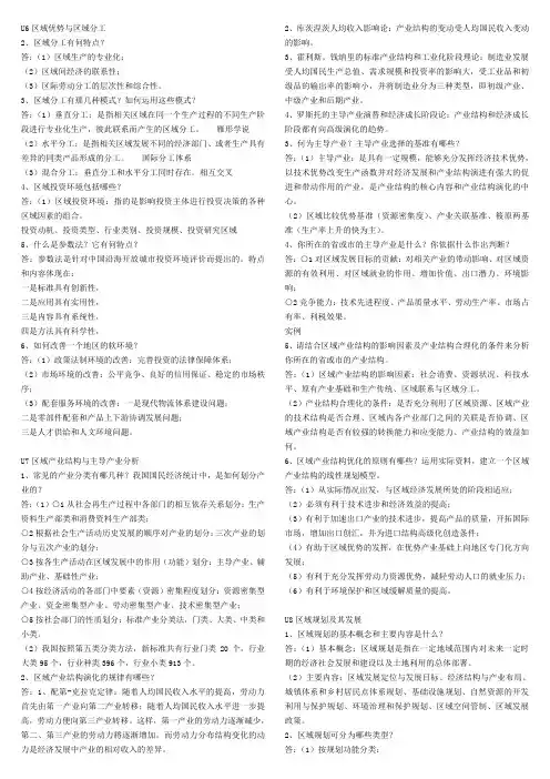区域分析与区域规划 2