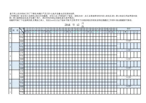 1-12分月考勤表(带全年汇总)