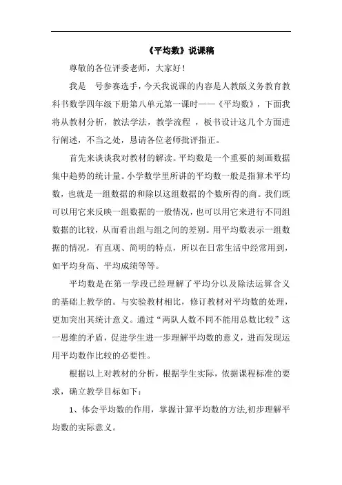 《平均数》说课稿