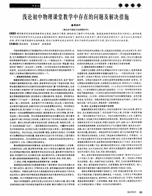浅论初中物理课堂教学中存在的问题及解决措施