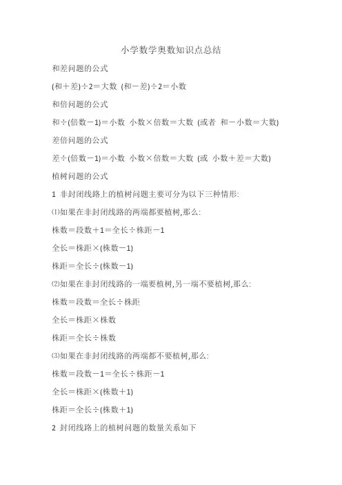 小学数学奥数知识点总结