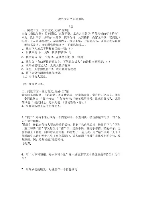 初一文言文课外阅读