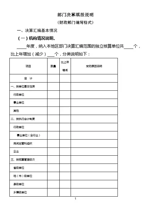 2017年度部门决算报表填报说明---财政资料